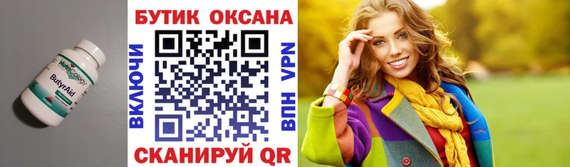 БУТИРАТ бутик  Нижнекамск 